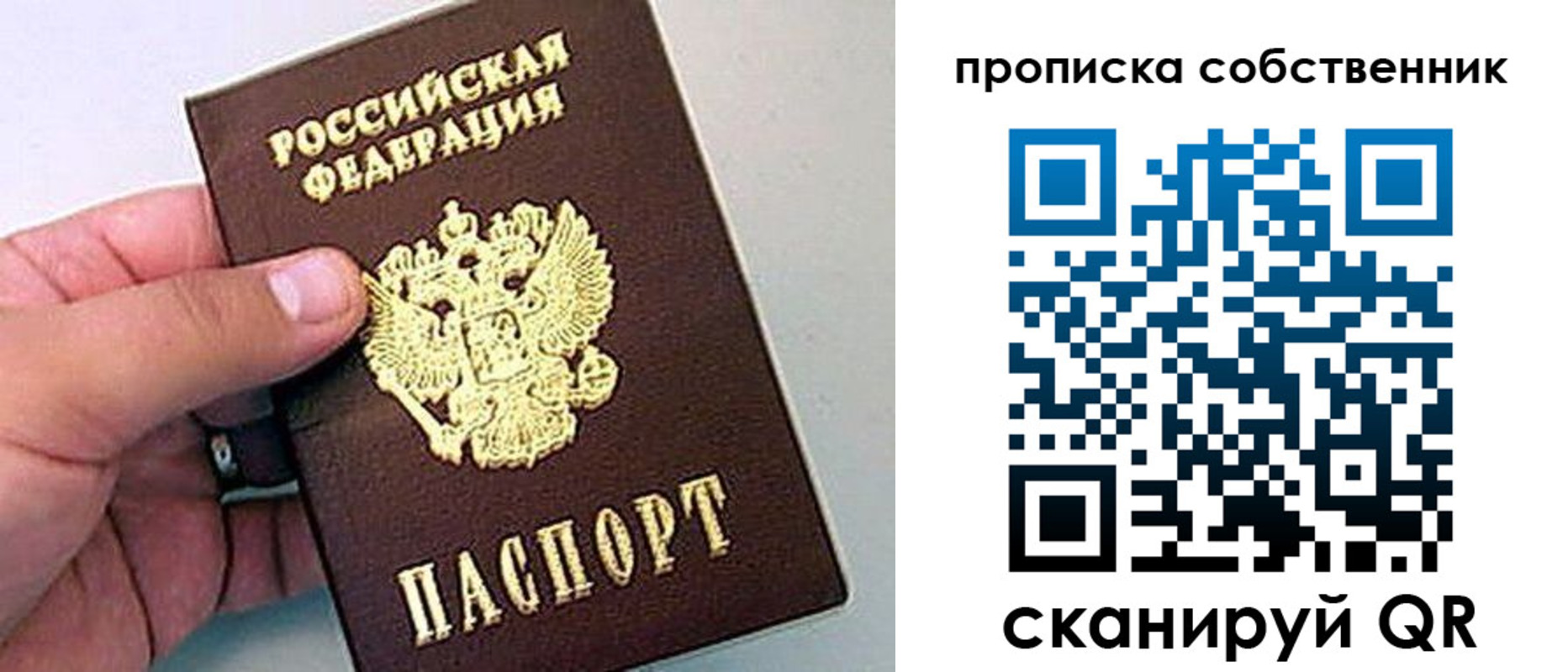 прописка штамп в Сургуте