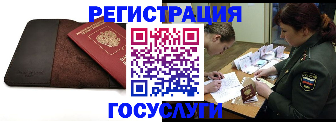 временная регистрация в Сургуте