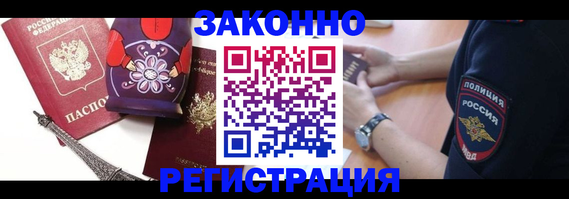 прописка регистрация в Сургуте
