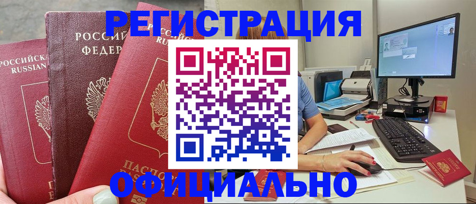 прописка иностранных граждан в Сургуте